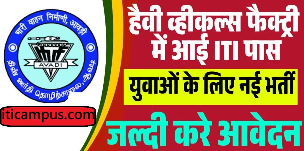Heavy Vehicle Factory Recruitment