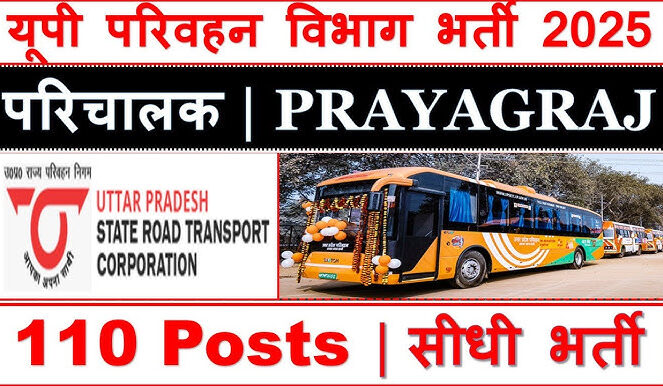 UP Roadways Bus Conductor Recruitment