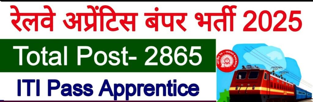 West Central Railway Apprentice Recruitment