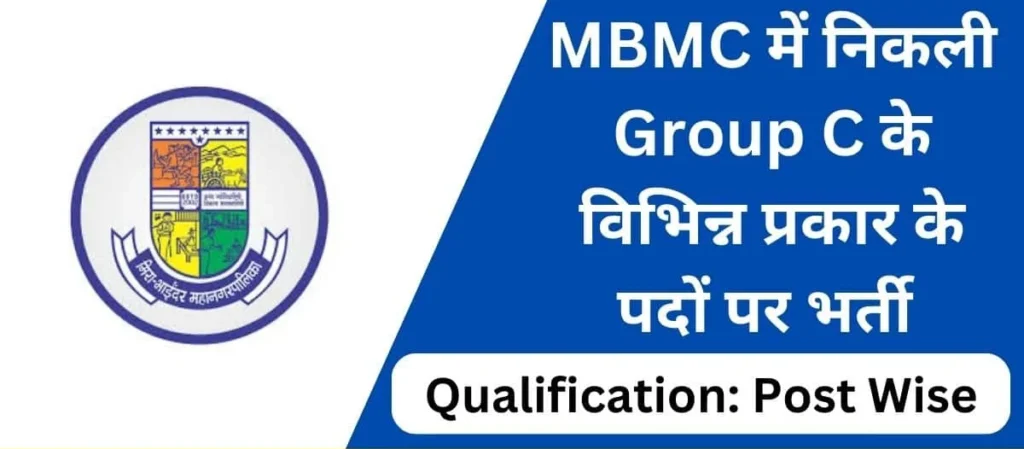 MBMC Recruitment