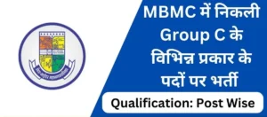 MBMC Recruitment